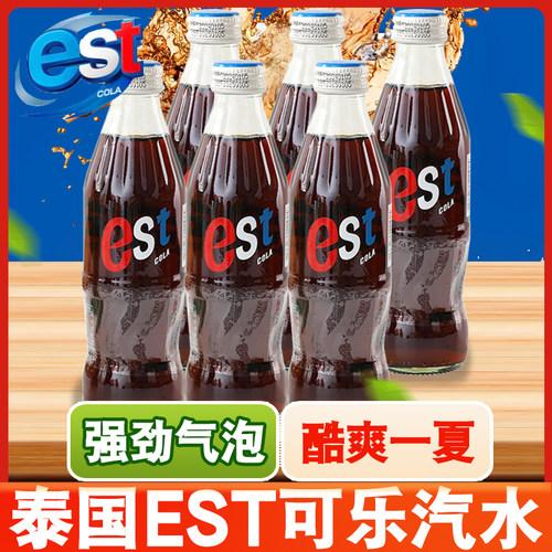 250ml*24瓶泰国进口饮料est可乐味汽水泰国奶油橙汁味EST可乐整箱