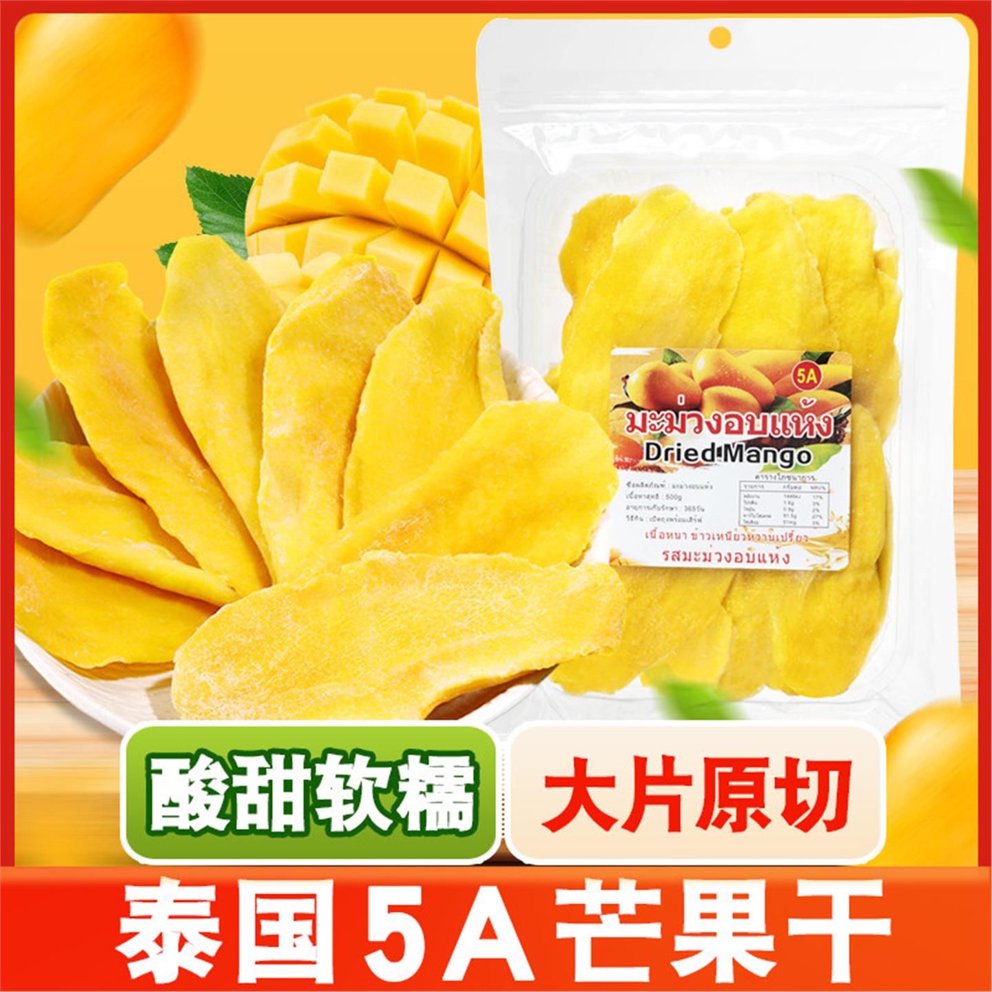泰国原味5A芒果干500g无添加色素蜜饯果干果脯一箱装进口零食