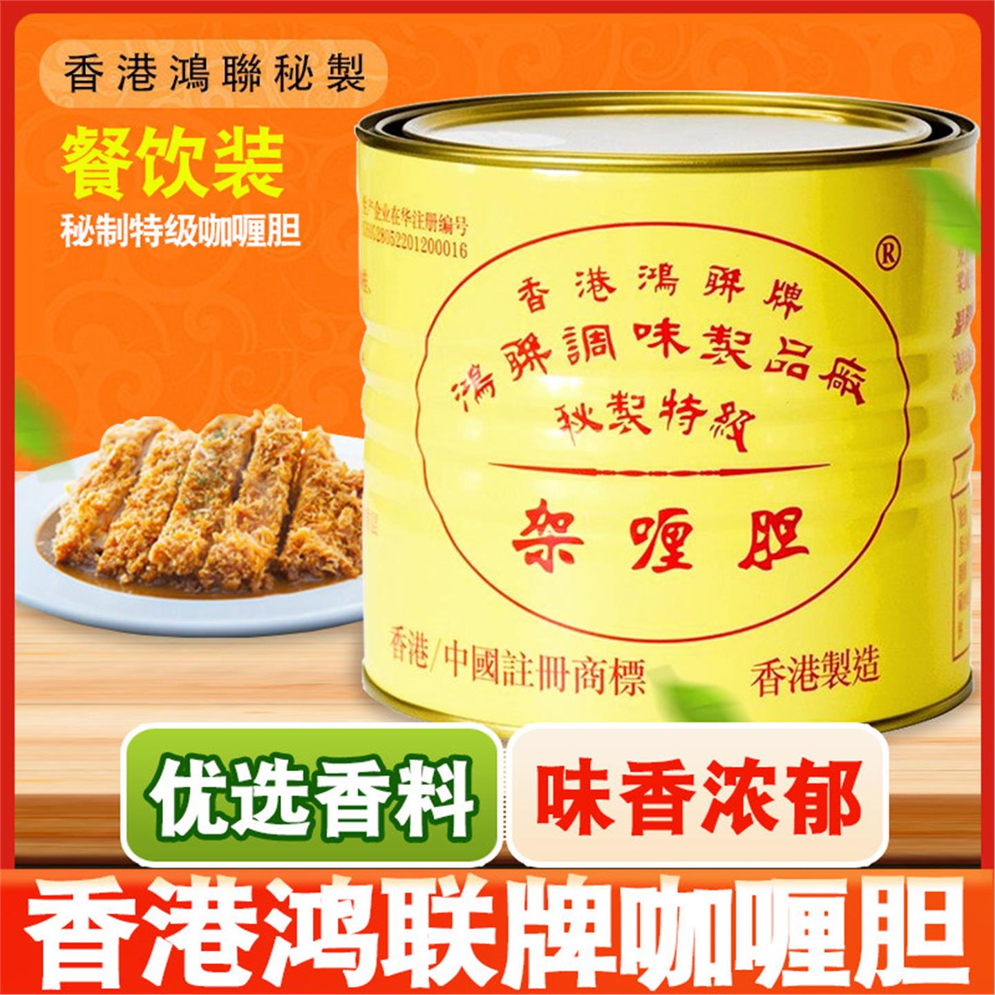 香港鸿联牌咖喱胆225g港式咖喱酱鸡鱼蛋牛肉虾蟹炒饭火锅底料调料
