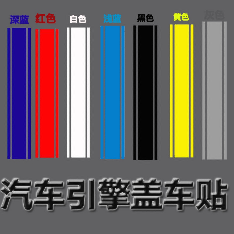 大众朗逸车贴高尔夫GTI汽车改装贴纸机盖贴引擎盖装饰平行线拉花 汽车用品/电子/清洗/改装 汽车装饰贴/反光贴 原图主图