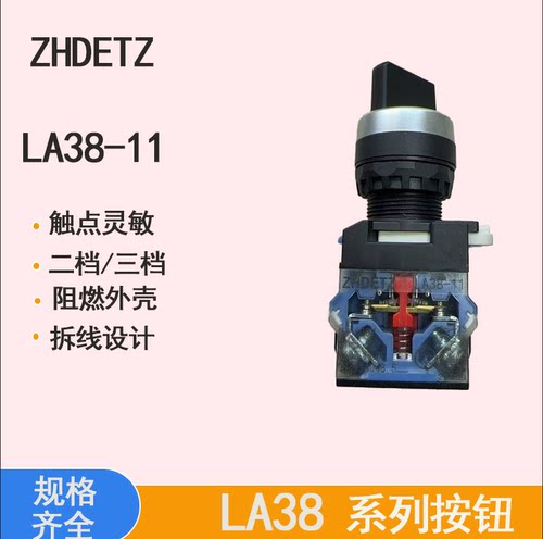 ZHDETZ正得ZDLA38-11X/21二档三档LA38选择开关旋钮长柄自复自锁