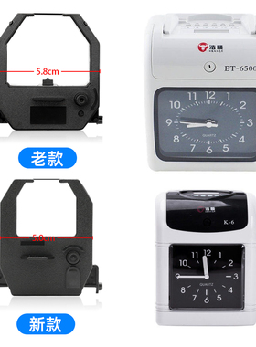 浩顺考勤机色带 双色色带框K5 K6 ET6500 ET6300打卡机专用色带架