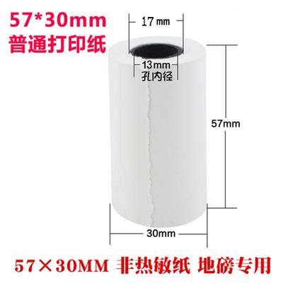 57仪器仪表打印纸非热敏双胶纸