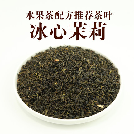奶茶店水果茶专用茉莉花绿茶高端五窨毛尖茉莉绿妍茶叶后岚商用茶