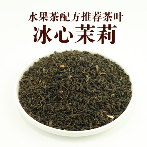 水果茶专用五窨茉莉绿茶