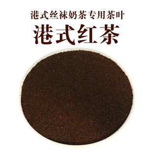 港式 红茶锡兰红茶冻柠茶茶叶粗中幼拼配 丝袜奶茶专用港式