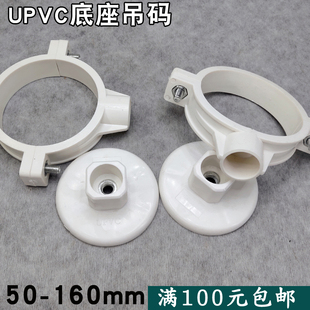 UPVC底座吊码水管吊码圆柱吊码管箍50加厚吊卡75 110 160UPVC管卡