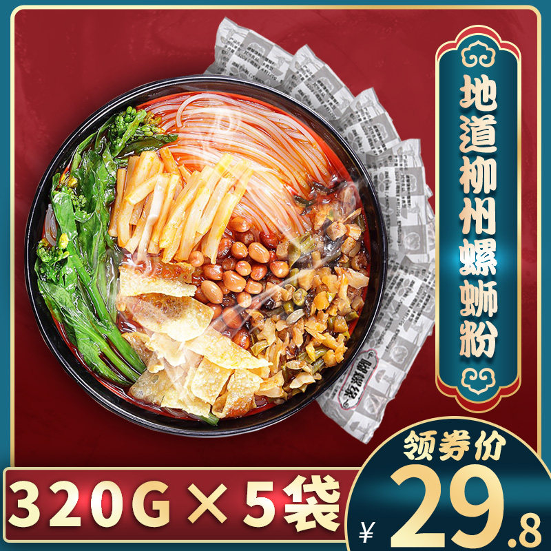 广西柳州螺蛳粉正宗螺狮粉特产螺丝粉包邮5包装整箱方便速食320克,粮油调味/速食/干货/烘焙,冲泡方便面/拉面/面皮,淘宝优惠券,粉丝福利购,淘宝优惠卷