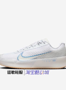 耐克Zoom Vapor 11 Hc男子新款透气轻便运动网球鞋DR6966-107-700