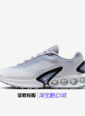 耐克Air Max Dn Prm女子新款舒适透气训练运动跑步鞋HQ0013-001