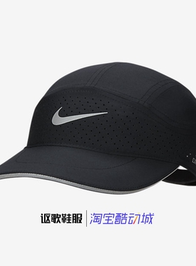耐克男女同款夏季户外健身反光透气速干遮阳运动帽FB5681-010-100