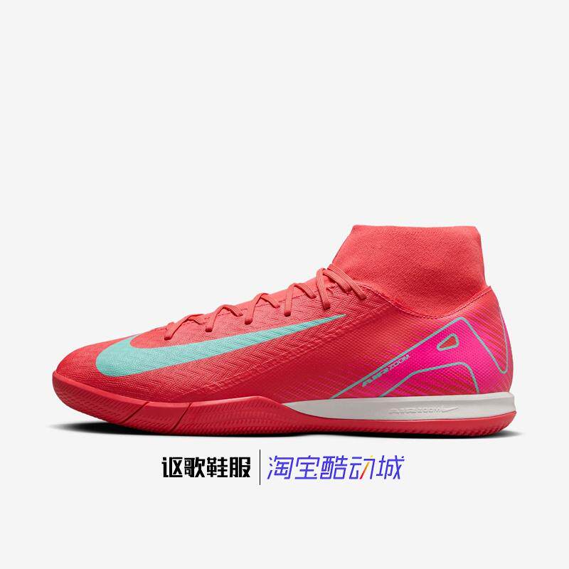 耐克ZM Superfly 10 Academy IC男子刺客足球鞋FQ8332-800-301