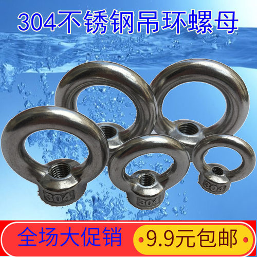 304不锈钢吊环螺母起重