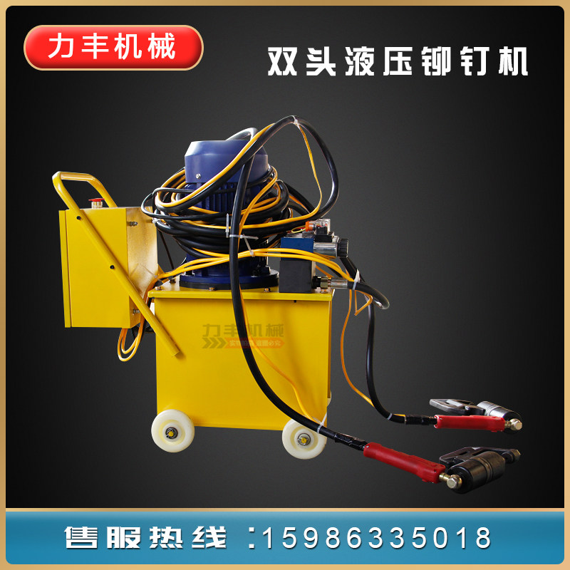 力丰机械电动液压铆钉机双头风管铆接380/220铆钉枪配件直销