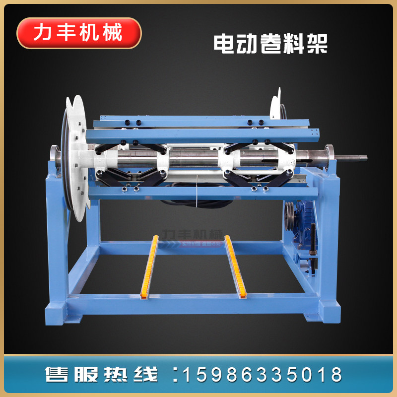 力丰电动卷料放料架风管生产线开平线镀锌料卷承重8吨*2厂家直销