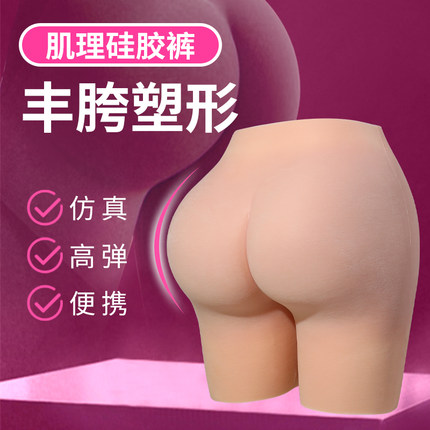 提臀丰胯翘臀裤伪娘假阴裤变装硅胶假屁股蜜桃臀高腰开档丰臀裤