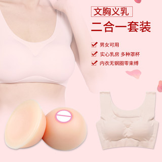 变装义乳文胸二合一套装 伪娘硅胶假胸cos男扮女装防真假乳房胸垫