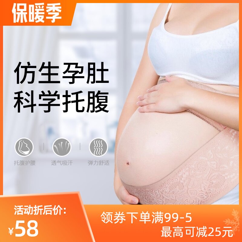 孕妇托腹带夏季薄款透气大月分孕妇专用护胎带怀孕期产前保胎带