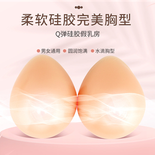 假胸cos变装 伪娘义乳分体胸垫硅胶假乳房男女用直播超显胸大胸垫