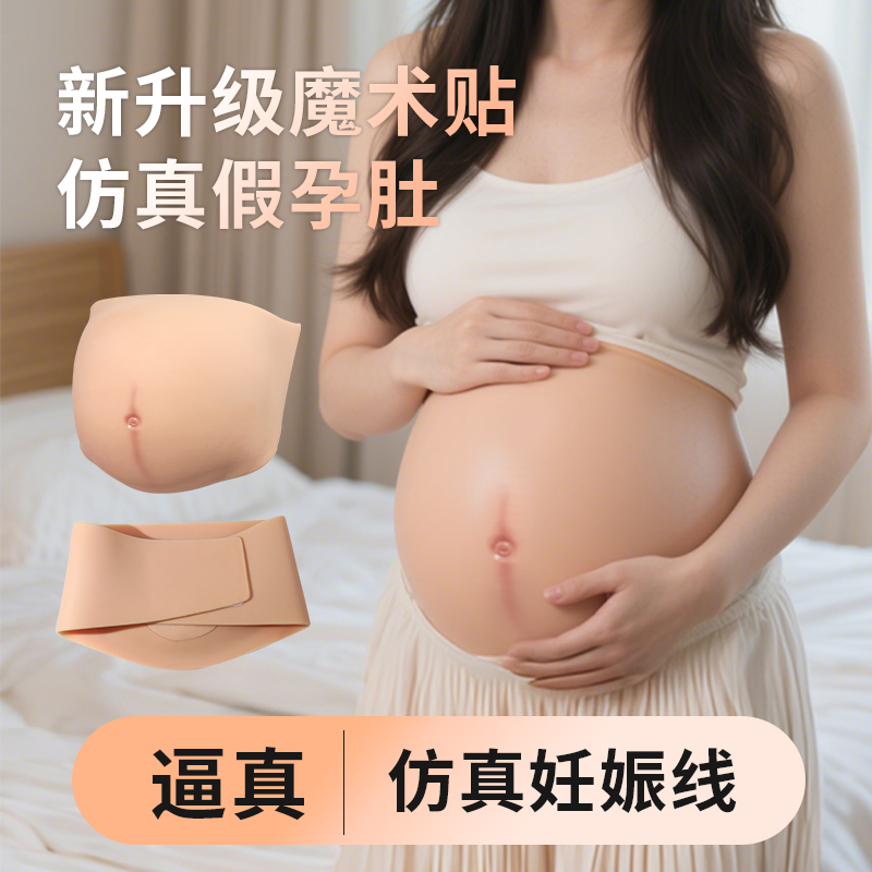 新鑫美妊娠纹硅胶无皮假肚子