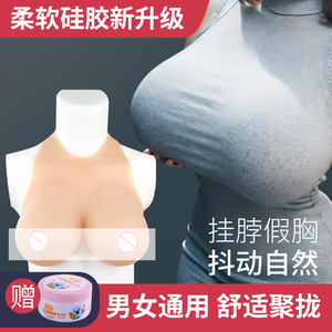 变装假胸义乳连体网红主播