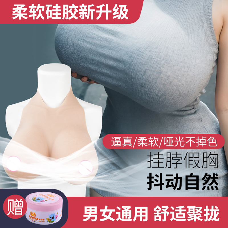 变装假胸伪娘义乳连体网红主播