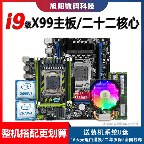 X99电脑主板CPU套装X79至强E5 2686V4 2673 2696V4双路多开四件套
