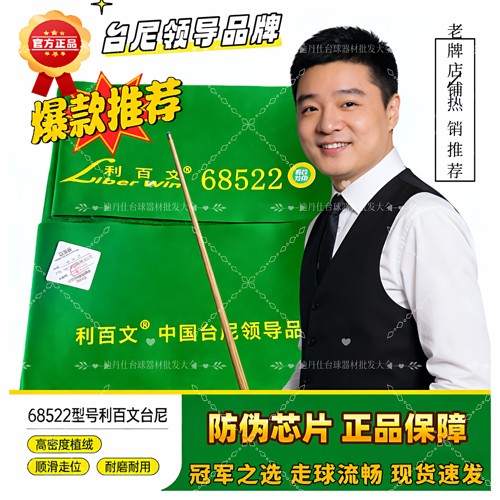 官方正品利百文中式黑八68522台尼台球布绿色台布球房用品质保证