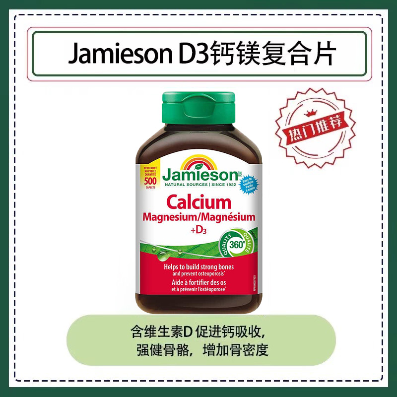 美生Jamieson维生素成人补钙片