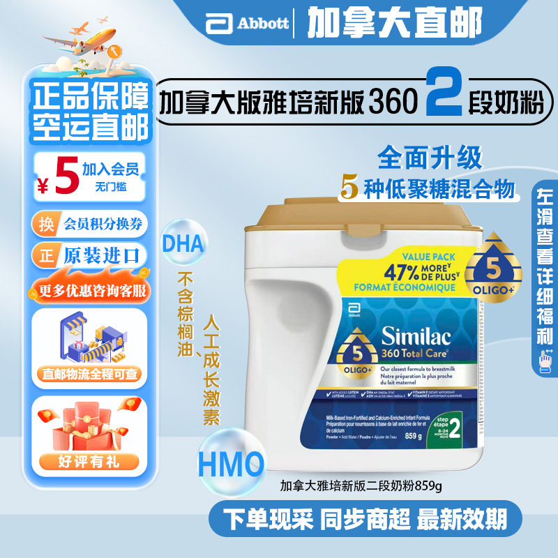 直邮加拿大版雅培二段360Total Care奶粉2段859g添加5种低聚糖