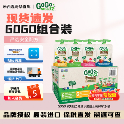 现货GOGO SQUEEZ果泥袋装儿童零食无添加糖儿童便携即食混合果泥