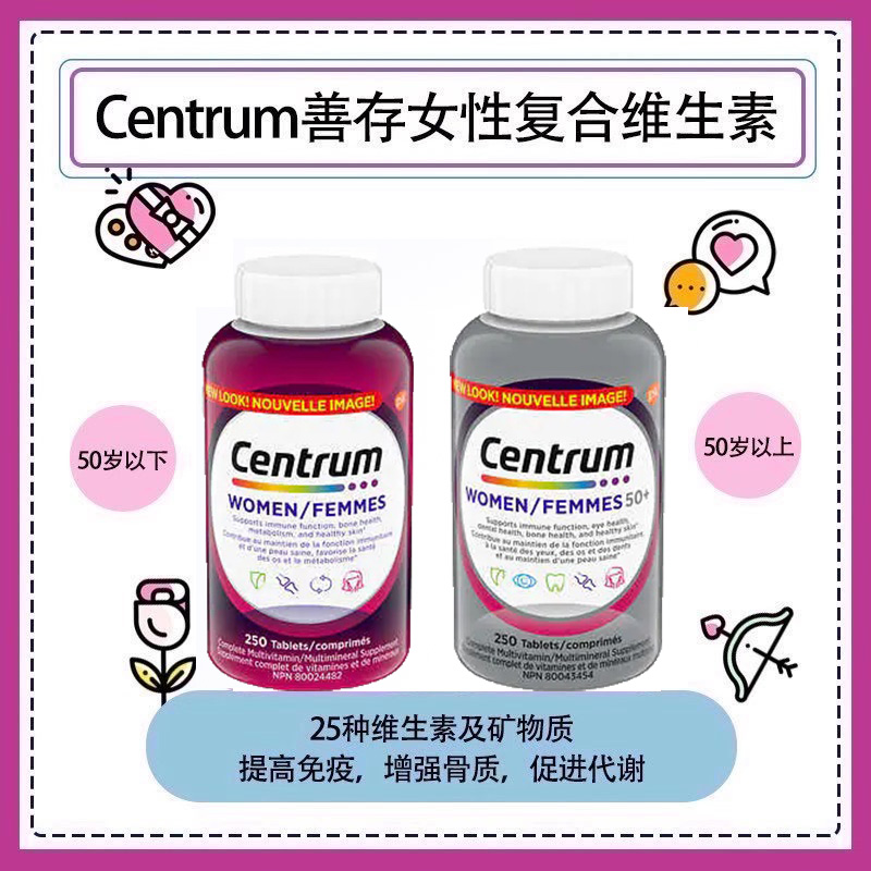 Centrum善存复合维生素
