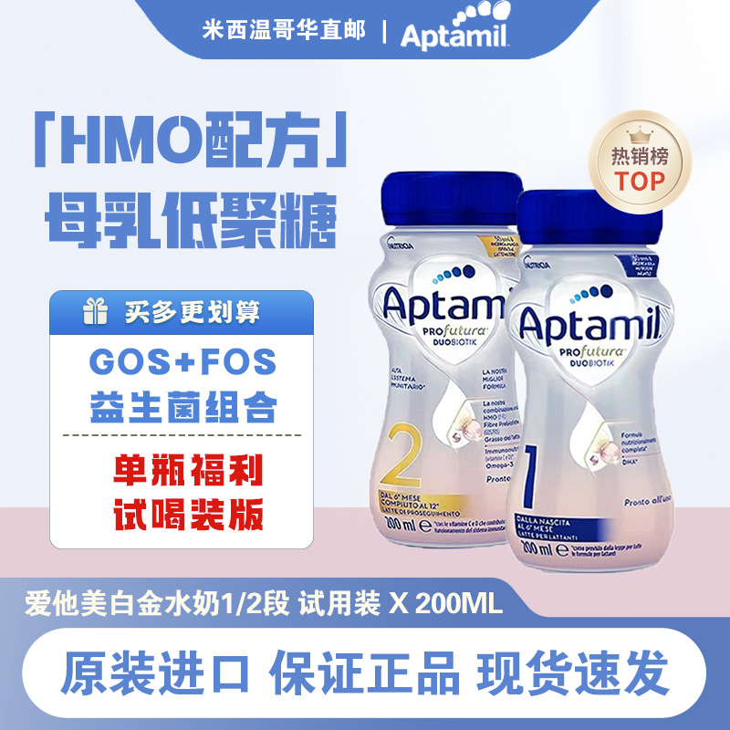 爱他美德国白金版水奶液态奶