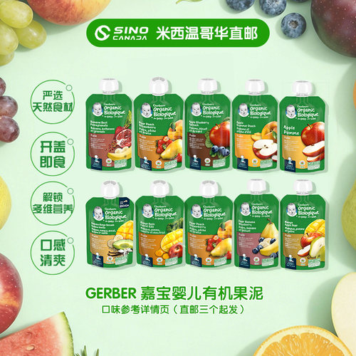 果泥加拿大果泥Gerber/嘉宝
