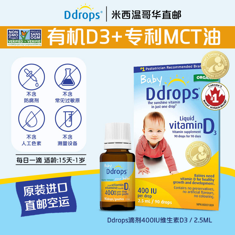 MX加拿大直邮蓝色BabyDdrops维生素D婴幼儿滴剂补钙400IU/2.5ml