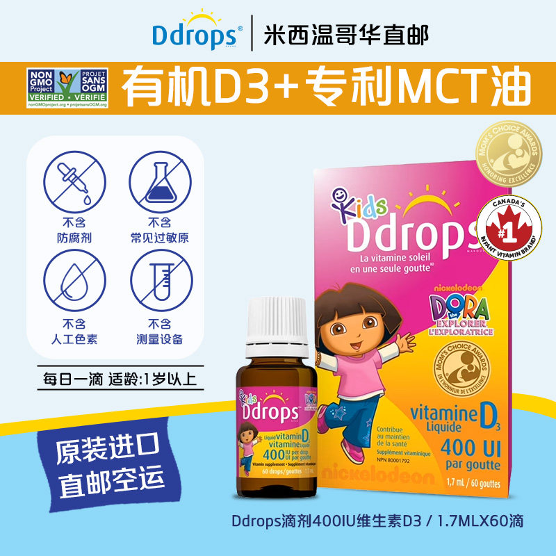 MX加拿大直邮红色朵拉KidsDdrops维生素D补钙滴剂一岁以上儿童