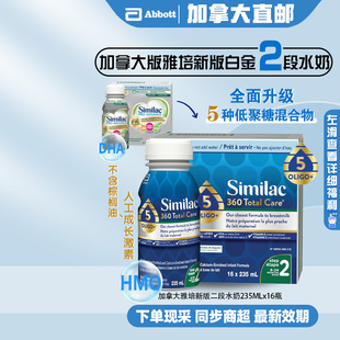 直邮加拿大雅培白金2段水奶360TotalCare二段液体奶16x235ml