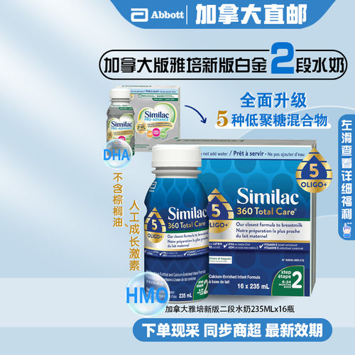直邮加拿大雅培二段360奶粉