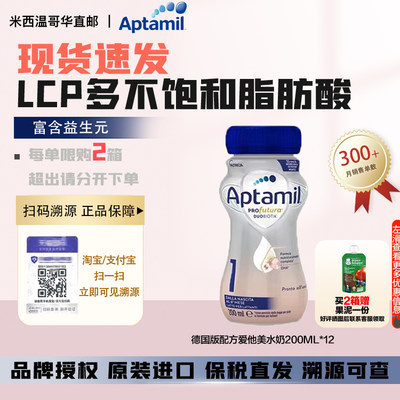 现货速发Aptamil爱他美白金水奶1段12*200ml/箱