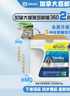 直邮加拿大版雅培二段360Total Care奶粉2段859g添加5种低聚糖