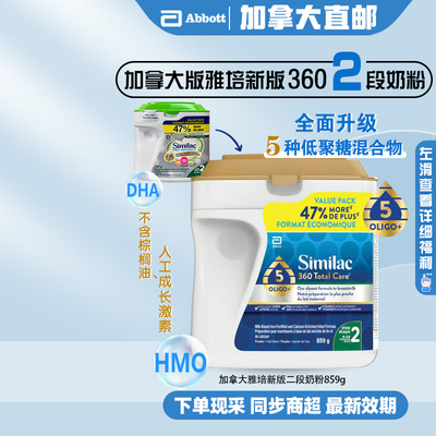 直邮加拿大雅培二段360奶粉