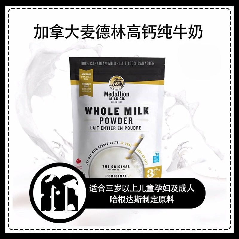 MX加拿大直邮Medallion麦德林全脂脱脂奶粉500g成人孕妇儿童奶粉