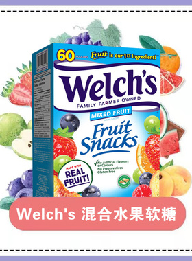 MXMX加拿大直邮宝宝零食水果条Welch's 混合水果软糖多种独立包装