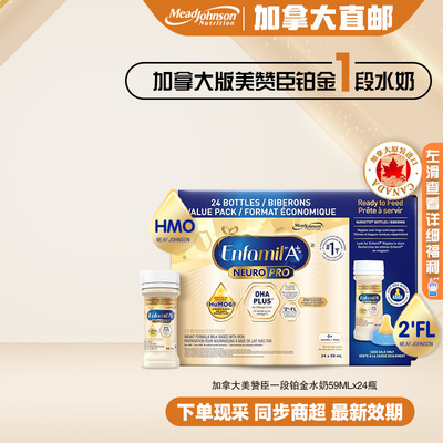 直邮加版美赞臣铂金一段水奶59ml