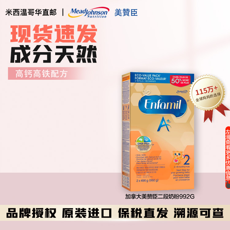 现货进口加拿大版幼婴儿美赞臣二2段6-18个月奶粉补充装992g