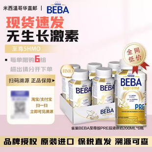 婴幼儿配方液体奶Pre段水奶200ml 现货德国雀巢Nestle BEBA至尊版