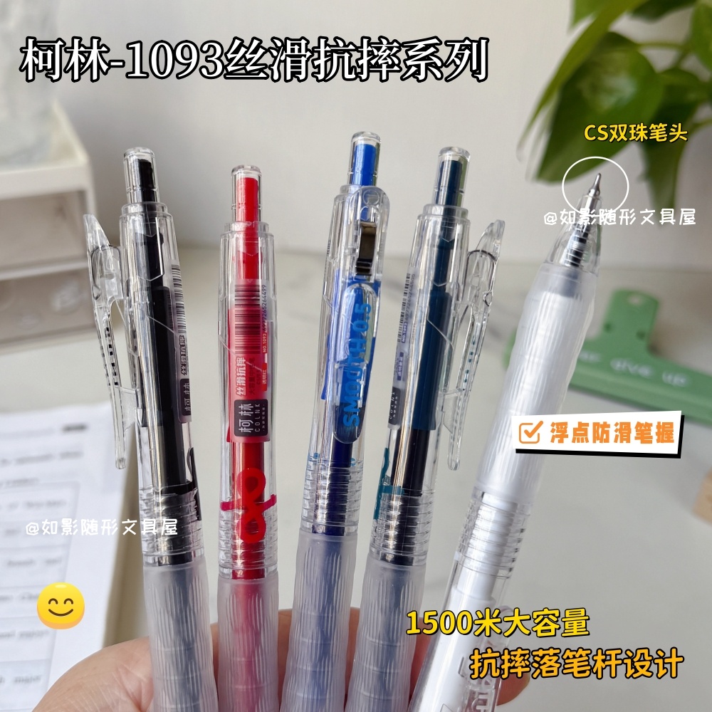 柯林丝滑抗摔大容量按动中性笔