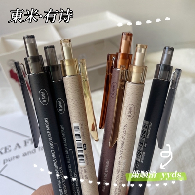 东米按动高颜值刷题笔