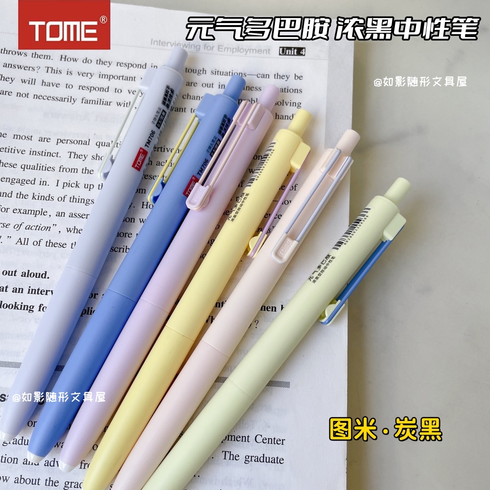 图米按动浓黑型多巴胺中性笔刷题