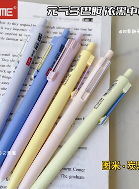 TOME图米多巴胺按动中性笔浓黑型碳素黑0.5学生考试签字用刷题笔